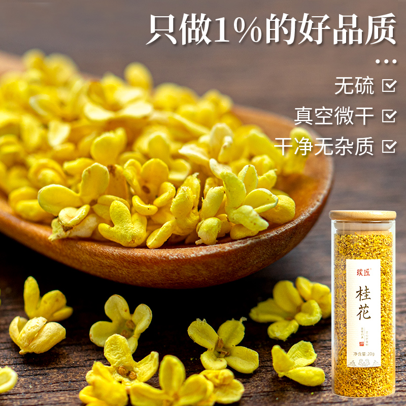 Carpenter sweet-scented osmanthus dry flower special grade edible baking fresh golden Guihua tea tea bubble wine free from washing foam