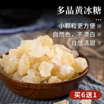 Pure sugarcane polycrystalline small yellow rock sugar grain old rock sugar block soil rock sugar tablet non-brown sugar 450g (buy 6 get 1)