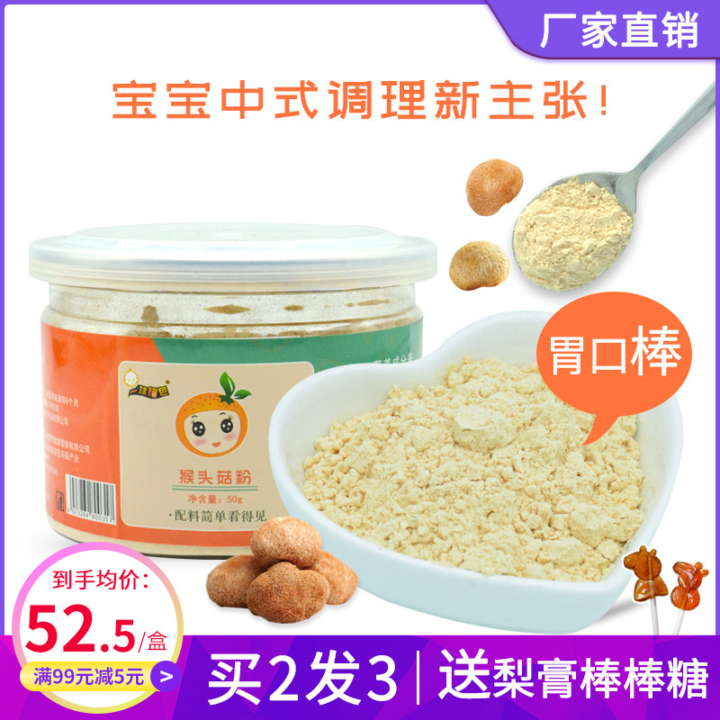 Baby Artisanal Food Monkey Head Mushrooms Powder Pure Powder children Add seasonings Mushroom Powder 50G