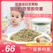 Childrens daily mixed nut powder bibimbap material Baby nutritional supplements Add seasonings to send infant recipes