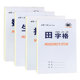 Inscription ink first product 32k small primary school students homework book thickened eye-protecting matte grid first, second and third grade kindergarten mathematics book pinyin book English book square book unified standard native word book