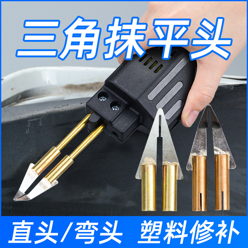 Safety rod repair plastic hot melt repair hole welding artifact universal crack repair triangle wipe flat head