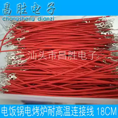 Rice cooker electric oven high temperature line High temperature line wear-resistant and corrosion-resistant terminal terminal cable 18CM