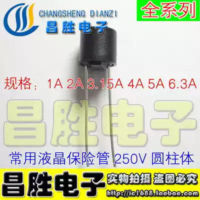 LCD power supply fuse fuse tube 250V T1A 2A 3 15A 4A 5A 6 3A(cylinder)