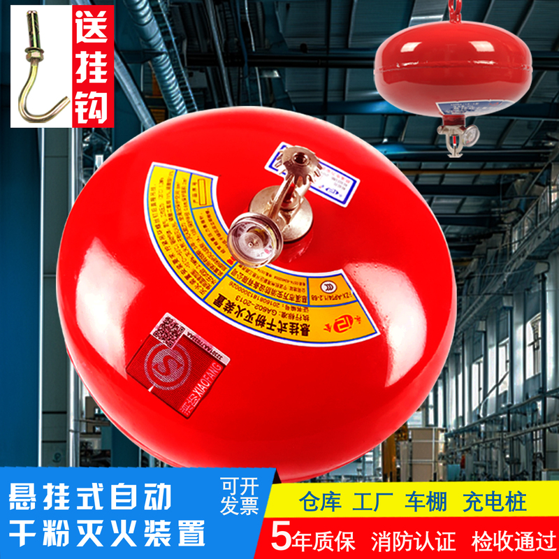 4kg Hanging Dry Powder Fire Extinguisher Hanging Type 6kg Ultra-Fine Automatic Fire Extinguishing Ball Hanging Device for Charging Stations and Carports
