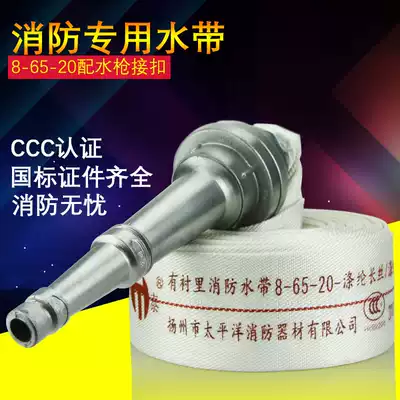 65 fire hose national standard 8-65-20 meters 25 meters 2 2 5 inch water gun connector high pressure thickened fire hydrant agricultural