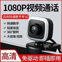 Компьютерная камера HD Home Notebook Photography Photography Photograph