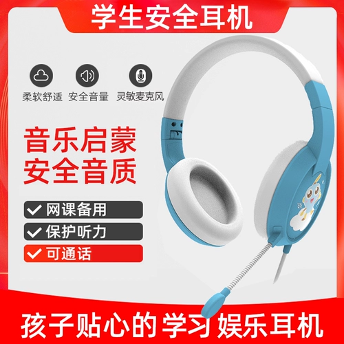 Детские наушники, обучающий микрофон, радио-няня, ноутбук, защитный мобильный телефон подходит для мужчин и женщин для школьников и студентов
