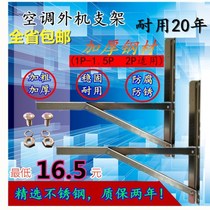 The provinces general air conditioning bracket stainless steel outer machine simple folding frame 1p1 5p2p air conditioning accessories