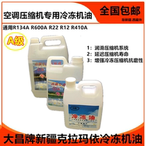 Automotive air conditioning compressor environmental protection refrigeration oil R134a600 22 12 refrigerant lubricating oil Dachang oil