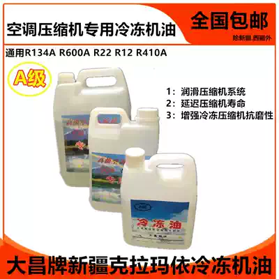 Car air conditioning compressor environmental protection refrigeration oil R134a600 22 12 snow lubricating oil Dachang engine oil