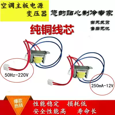 Pure copper air conditioning motherboard transformer power supply E-type transformer 12V square transformer