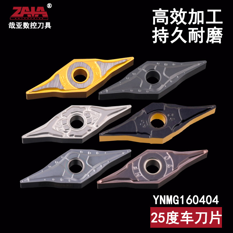 25度皮带轮数控刀片YNMG160402/160404/160406 不锈钢 钢件 陶瓷