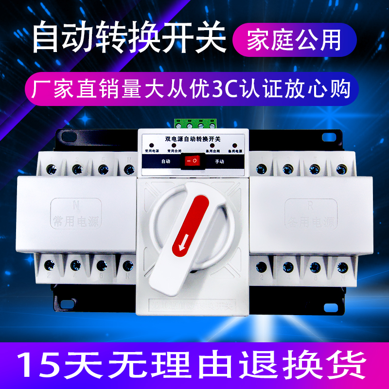 Dual power automatic transfer switch with switching box 380V three-phase pc stage system distribution box 4p circuit converter