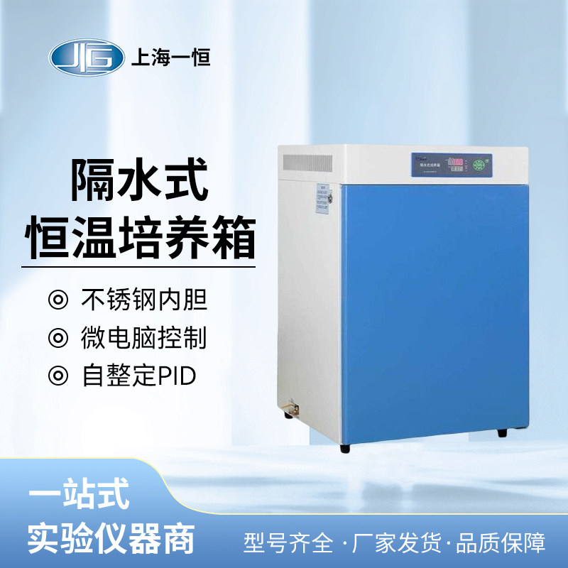 上海一恒GHP-9050隔水式电热恒温培养箱实验室水套式微生物试验箱