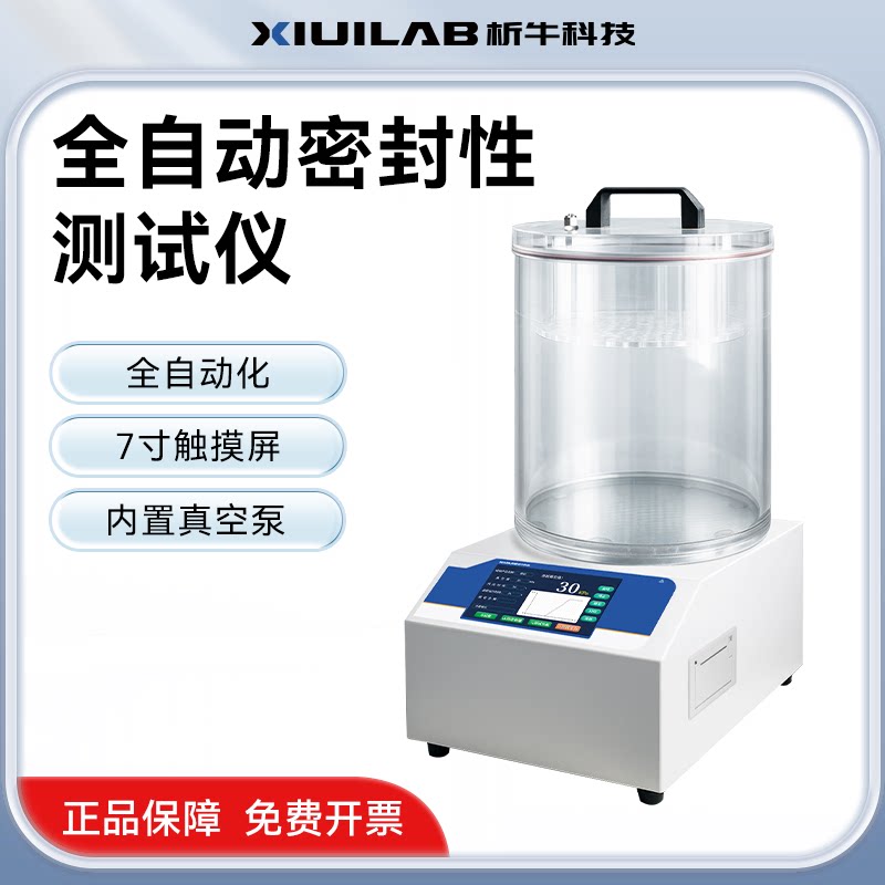 析牛全自动密封性测试仪食品包装袋漏气检测仪气密性检查泄露试验