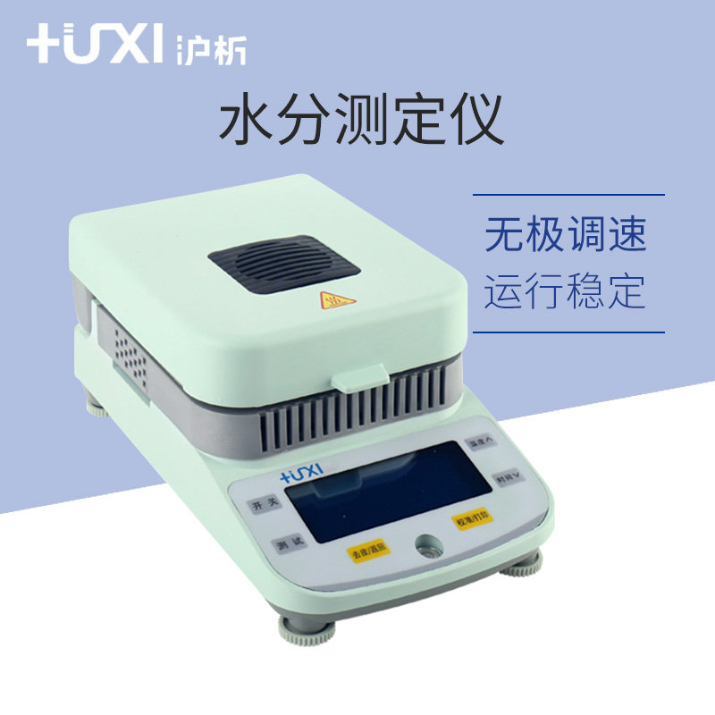 Shanghai Analysis Instrument Rapid measuring instrument Tea grain fruits and vegetables Halogen Moisture Tester Laboratory Moisture Measuring Instruments