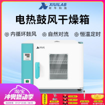 Xiniu Technology Electric Heating Blast Drying Oven Laboratory Constant Temperature Drying Oven Industrial High Temperature Circulation Heating Drying Oven