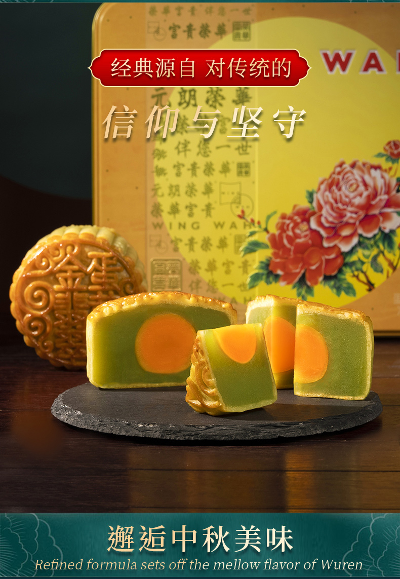 Wing Wah 元朗荣华 蛋黄金翡翠莲蓉月饼礼盒 600g 多重优惠折后￥125包邮 返5元猫超卡