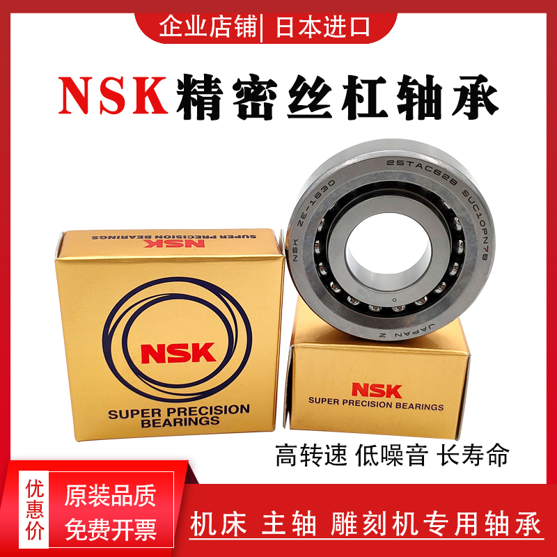 NSK imported screw bearings 17TAC47B 20TAC47B 25TAC62B 30TAC62C 35TAC72B