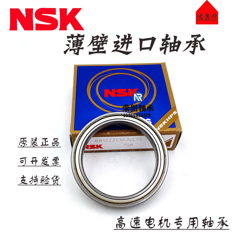 NSK imported bearings 6707 6709 6710 6711 6712VV ZZ RS Japan ultra-thin wall
