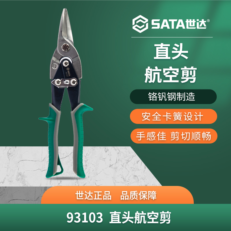 Shida aviation scissors multi-function iron scissors Labor-saving industrial iron scissors Wire aluminum plate strong scissors 93101