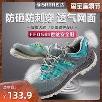 Shida labor insurance shoes mens anti-smashing anti-piercing breathable site work shoes electrician non-slip wear-resistant labor insurance shoes FF0503