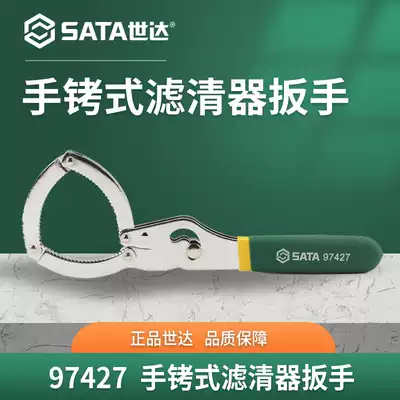 Shida filter wrench Multi-function oil machine filter wrench adjustable auto repair oil filter change tool 97427