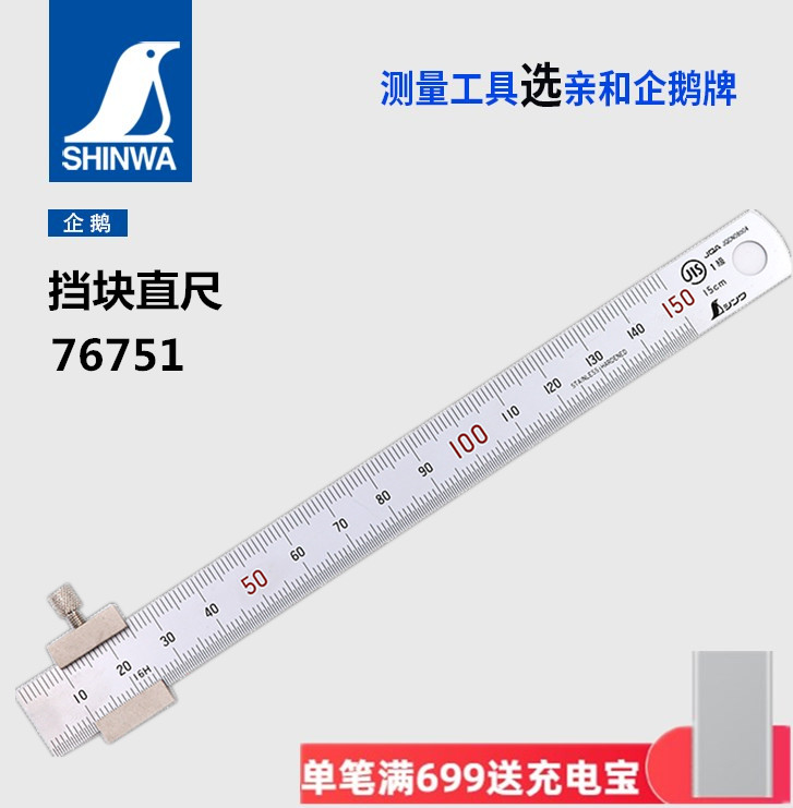 Japanese affinity Shinwa Penguin Stainless Steel Straight Rule Heats Red Digital Band Band Straight Rule