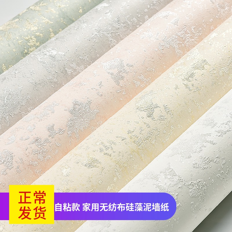 Modern simple non-woven fabric self-adhesive wallpaper Nordic diatom mud pure pigment color living room bedroom room home wallpaper