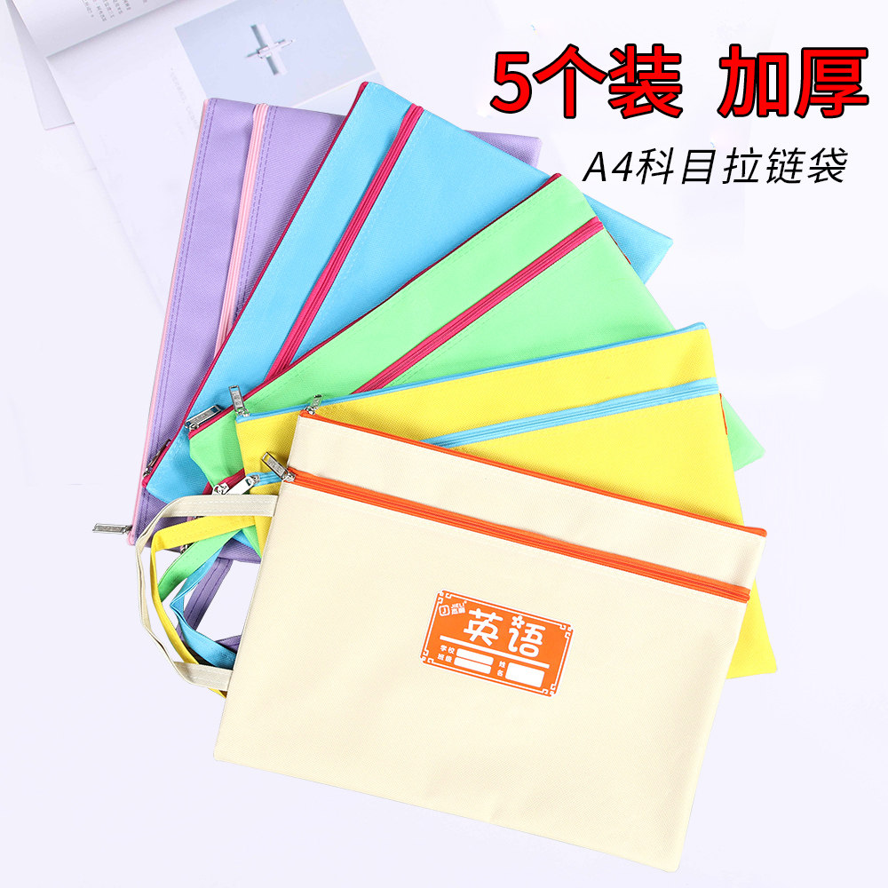 Subject bag suit Paper bag Canvas Student Stationery Bag Class Name Hand Document Zipper Containing Sorting Bag-Taobao