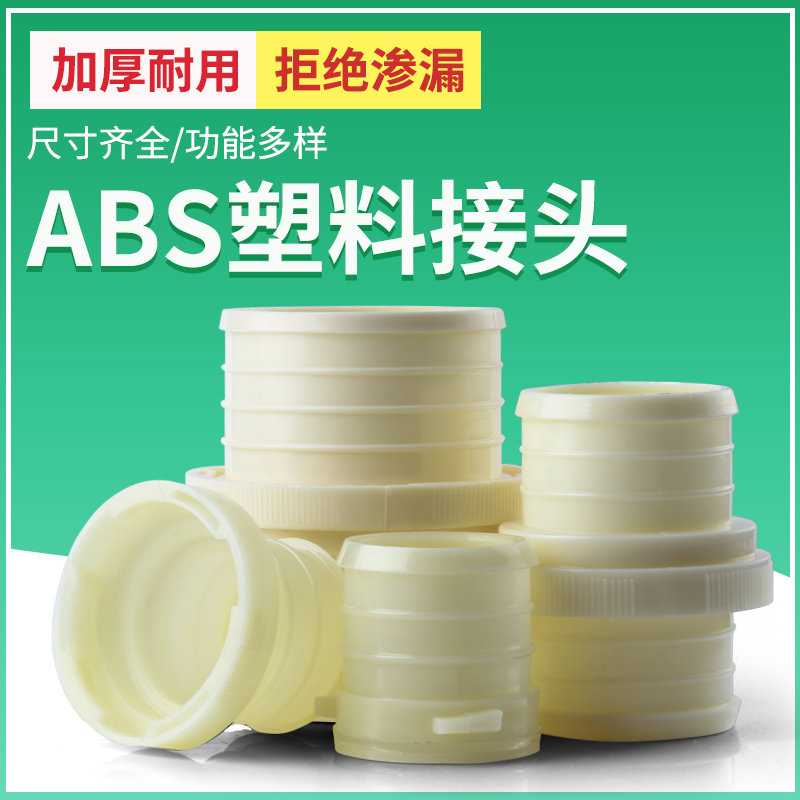 ABS plastic joint water pipe hose connection button 1 inch 1 5 inch 2 inch 2 5 inch 3 inch 4 inch 6 inch water hose alive connector