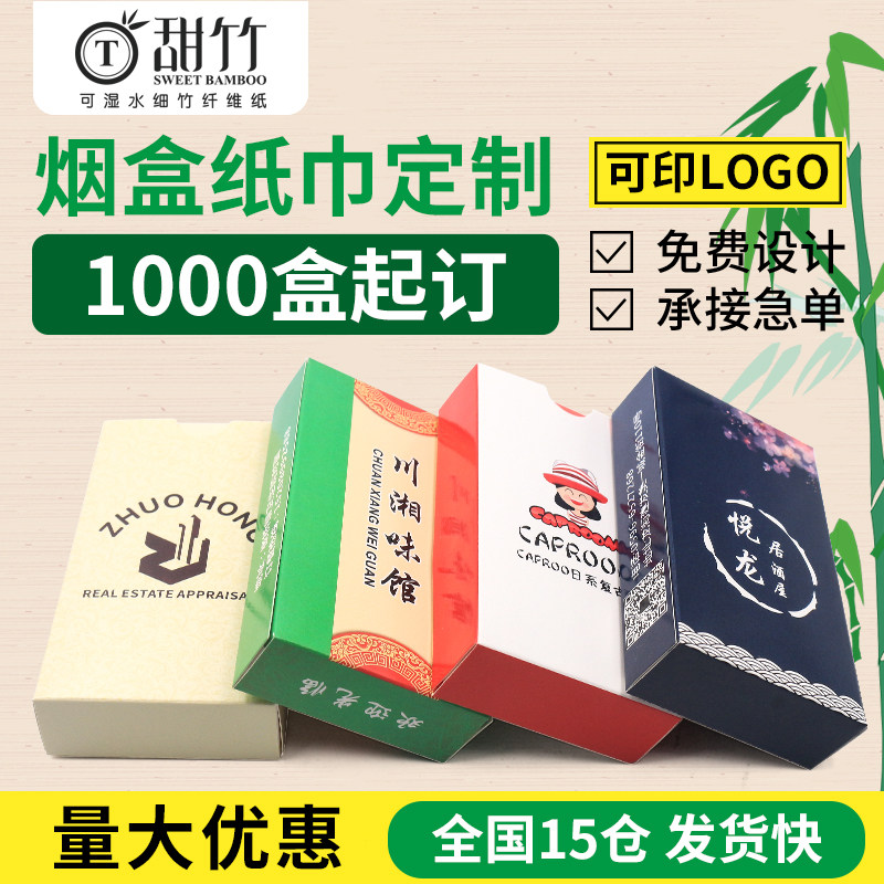 Smoking box Tissue Tissue Making Boxed Face Towels ADVERTISING EXTRACTABLE TOILET PAPER HOTEL NAPKINS CUSTOM-MADE PAPER TOWELS REMOVABLE TOILET PAPER PRINTED LOGOS