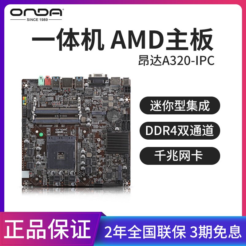 Anda A320-IPC motherboard AMD AM4 core console desktop Tx computer motherboard ddr4 dual channel m 2 solid state hard disk SATA PCI-E dual protocol thousands
