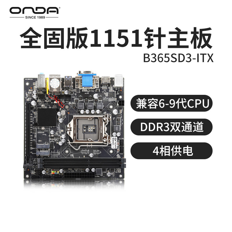ONDA motherboard B365SD3-ITX full solid version 1151 pin compatible with 7 8 9 generation CPU desktop host motherboard