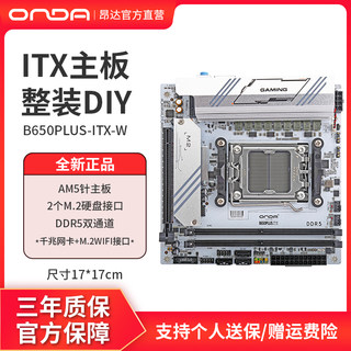 Onda b650plus-itx-w computer mini motherboard memory module ddr5 supports 7000/8000/9000