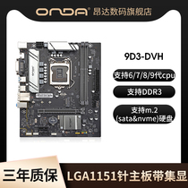 Onda 9D4-DVH desktop computer motherboard lga1151 pin ddr4 dual channel 6789 generation cpu one thousand trillion network card