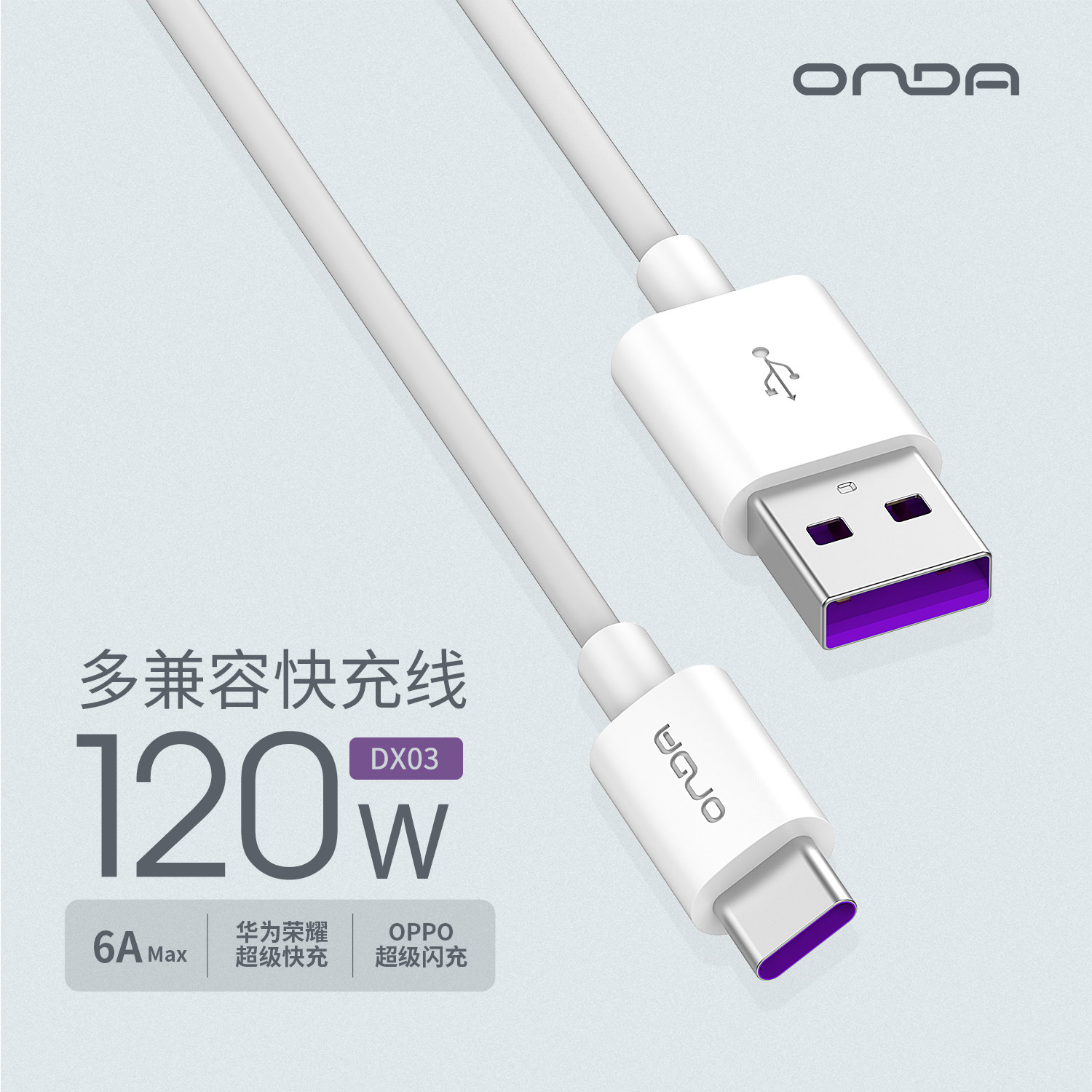 onda ONDA (two pieces) DX03 large current 6A super fast charging type c flash charging data charging wire common fast charging 3a 22 22 5w fast charging charger