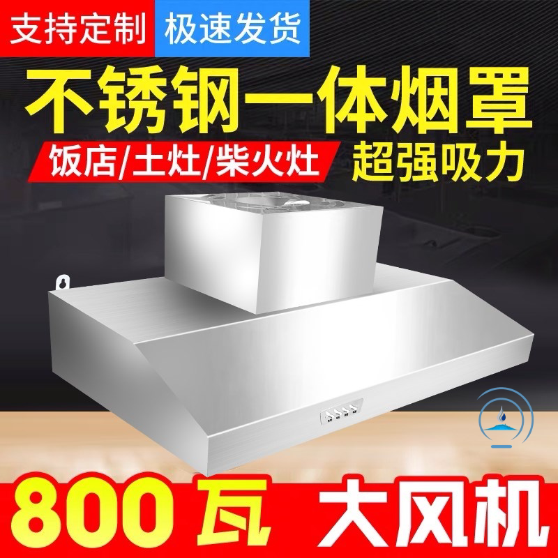 Commercial Range Hood Hotel Catering Large Integrated Small Powerful Firewood Fire Earth Stove Wind Power Suction Smoke Exhaust Hood