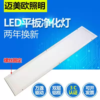 Purification lamp LED clean flat panel lamp 300x1200 Hospital operating lamp Ceiling lamp Laboratory dust-free workshop lamp