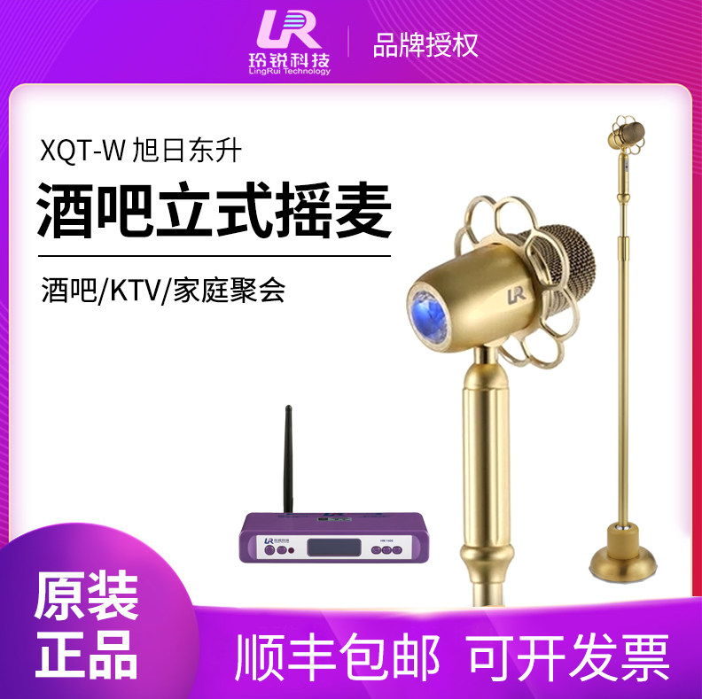 LR/玲锐科技 HM-1306 XQT-W无线摇麦话筒 KTV酒吧摇摆立麦 麦克风