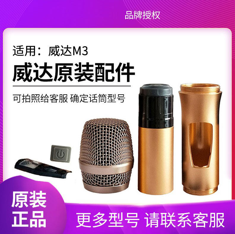 Weida M3 M5 wireless microphone accessories mesh cover middle section lower section mesh head tail tube lens microphone complete shell
