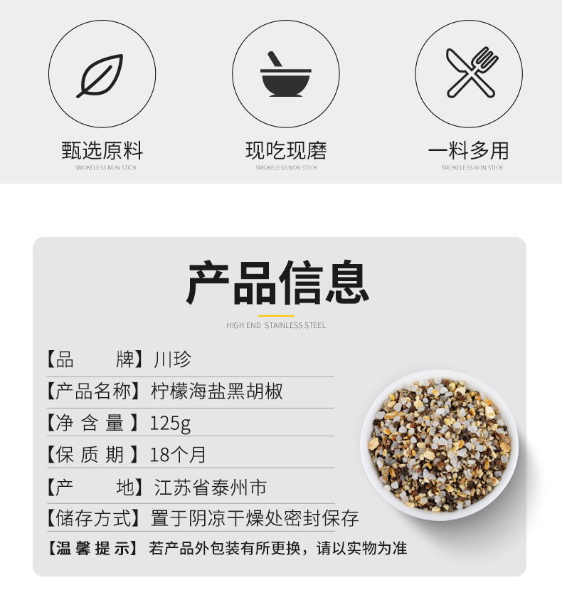 包邮！川珍柠檬海盐黑胡椒粒健身调味料125g