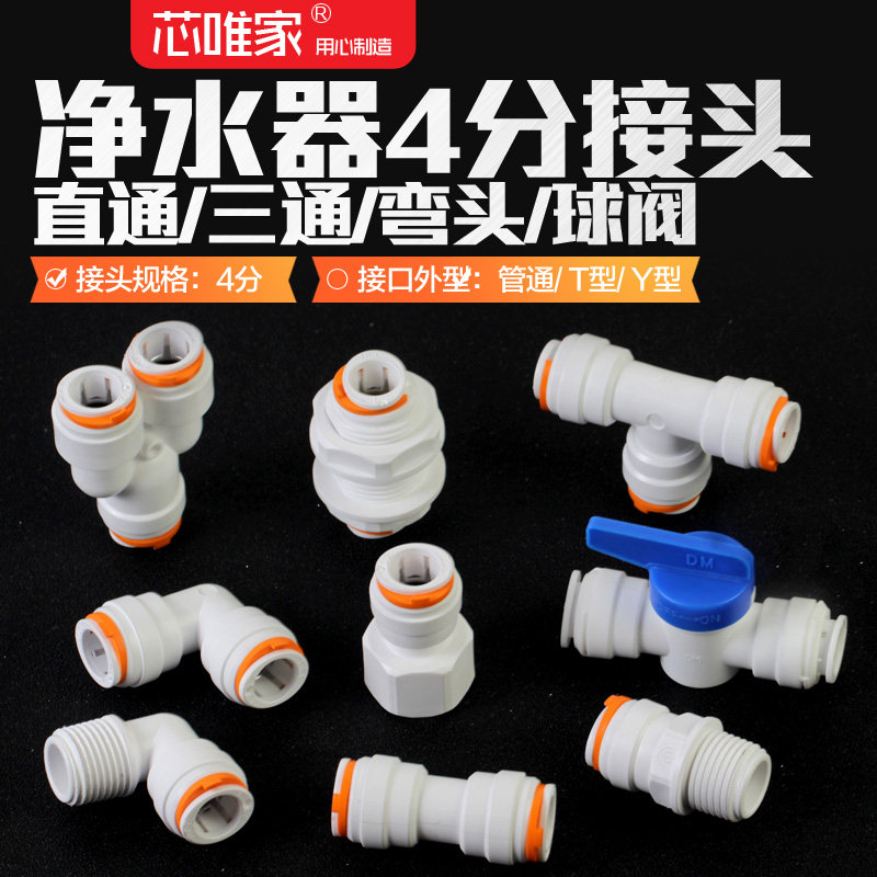 净水器接头4分转2分3分龙头快速转换水管直通三通弯头球阀器配件