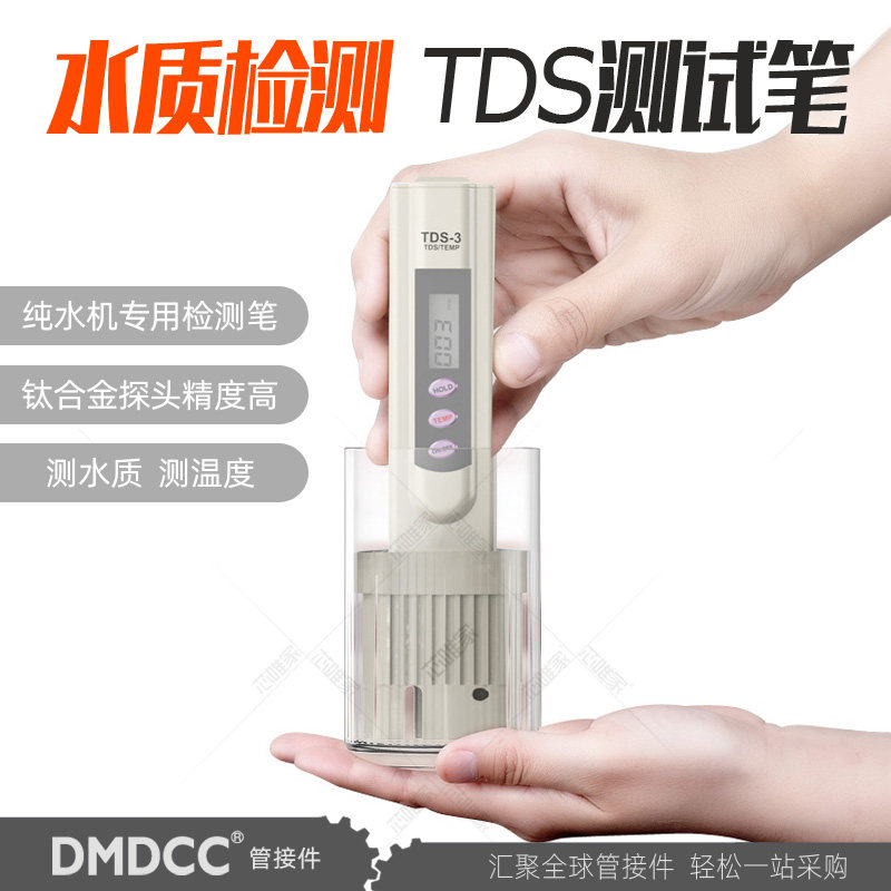 TDS饮用水质测试笔 高精度 多功能家用净化自来水鱼缸水质检测器
