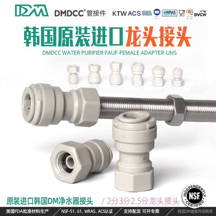 家用净水设备配件 2分管龙头接头 1044快插头 饮水机过滤器净水器配件 8mm分水龙头接头