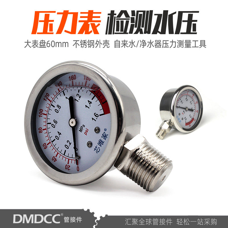 水压力表 水压检测测试表 净水器纯水机 安装工具 2分4分接口配件