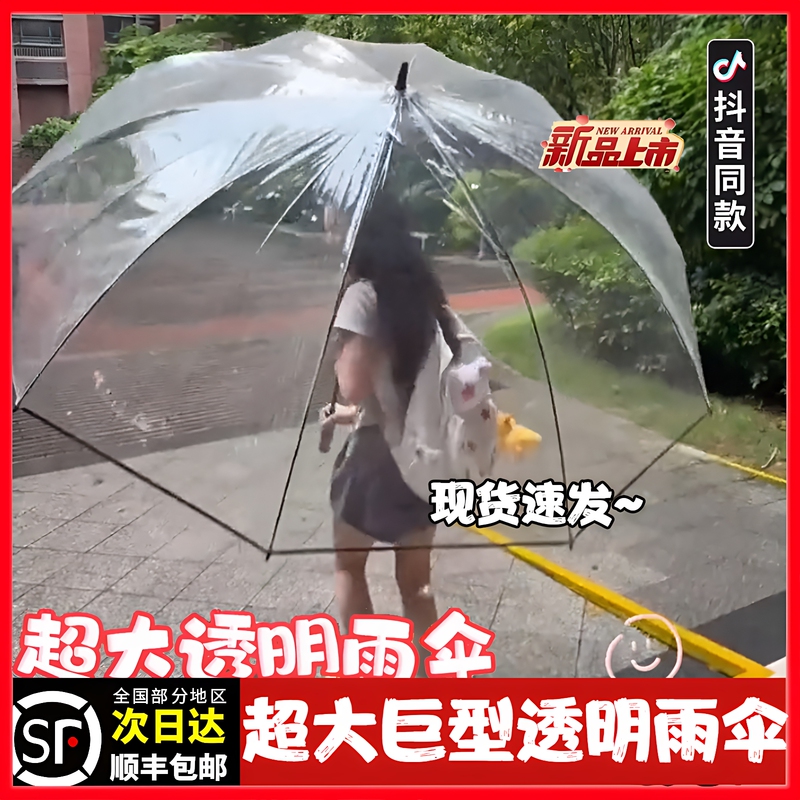 Extra Large Pvc Transparent Umbrella, Large Golf Wind-Resistant Umbrella, Long Handle, Fully Transparent, Thickened and Sturdy Long Handle Umbrella Extra Large Pvc Transparent Umbrella, Large Golf Wind-Resistant Umbrella, Long Handle, Fully Transparent, Thickened and Sturdy Long Handle Umbrella