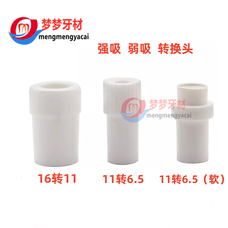 牙科配件强弱吸转换接头强吸转弱吸变接头牙椅吸唾器一次性吸唾管