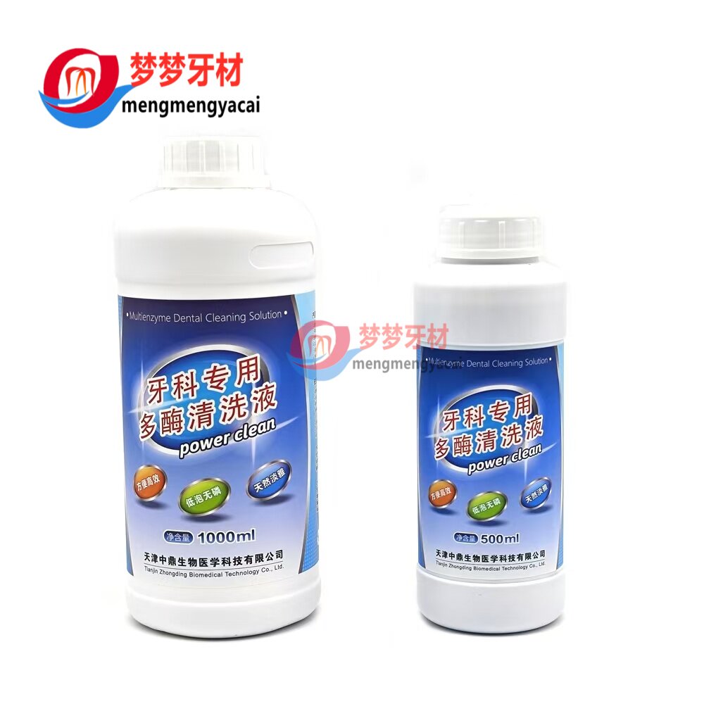 中鼎牙科多酶清洗液口腔器械专用牙科器械清洁剂浓缩低泡型清洗液